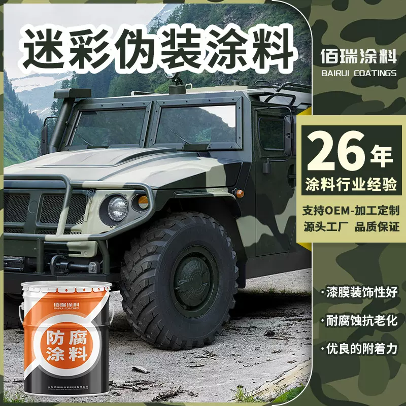 齐彩伪装迷彩涂料 集装箱车辆专用 抗压耐磨防腐防锈厂家直供现货