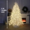 210CM 1050 branches 400 lights dead tree