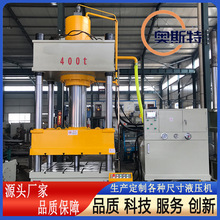 厂家定制400吨不锈钢水箱板模压成型机各种尺寸封头拉伸液压机