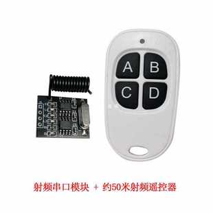 RF RF module 43Hz custom protocol wireless remote control switch control serial communication
