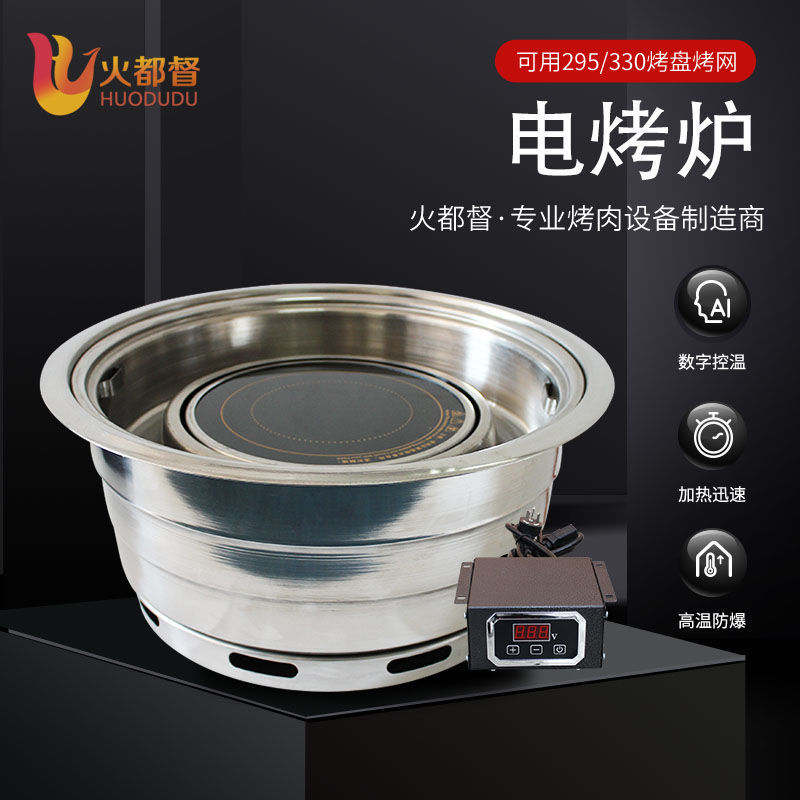 韩式大上排电陶炉烤肉炉温度可调火都督厂家直销烤盘烤网通用
