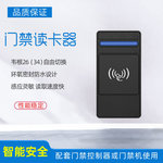 V1款门禁读卡器 WG26/34 IP68防水ID/IC/HID感应卡门禁读头