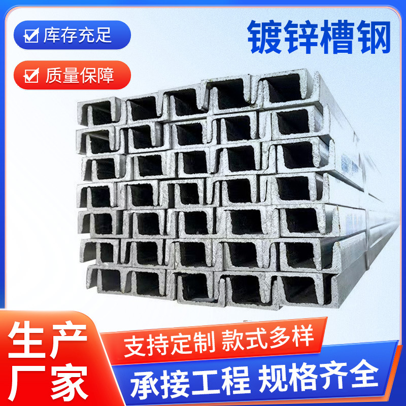 【镀锌槽钢】现货供应国标Q235B热镀锌槽钢建筑幕墙槽钢多种槽钢