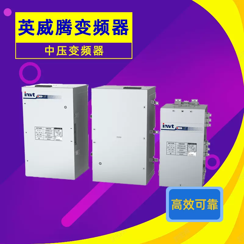 英威腾变频器GD3000系列矿山、石油行业特殊电压专用变频器