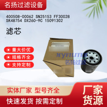 ��Ӧ400508-00062 SN25153 FF30028 SK48754 DX260-9C 15091302