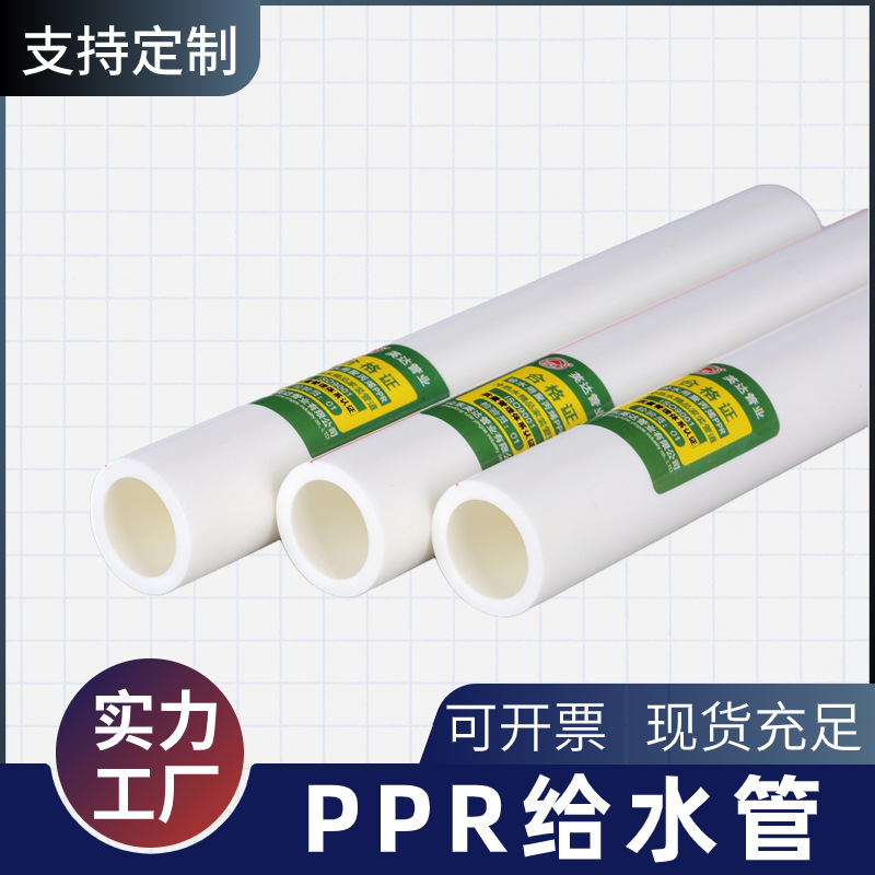 厂家批发ppr管给水管冷热水管供水管20公斤32工程家装水管材工厂