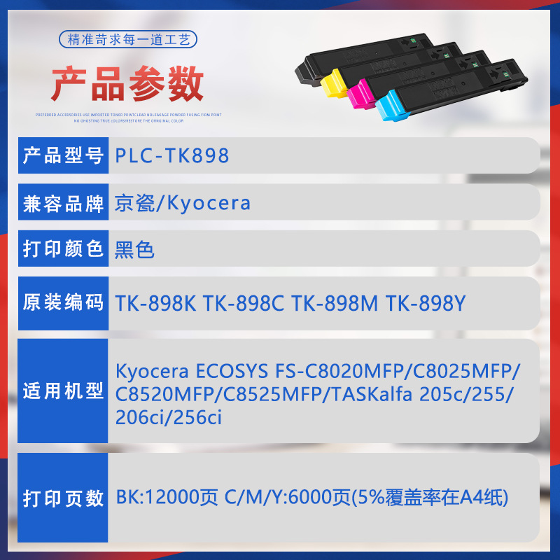 適用TK898京瓷C8020粉盒FS-C8520墨粉C8525MFP彩色複印機碳粉墨盒