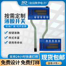 开关快速出样薄膜开关货源薄膜控制按键仪器开关面板批发按键贴