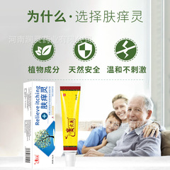 Fuyanling ハーブ鎮痒抗菌クリーム蚊刺されアレルギーかゆみ不快苔かゆみ湿気皮膚剥離鎮静クリーム