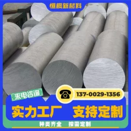 不锈钢圆棒;不锈钢板;镍合金