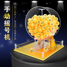 手动摇奖机摇号器亚克力透明选号箱鱼塘彩票店选号幸运大X20