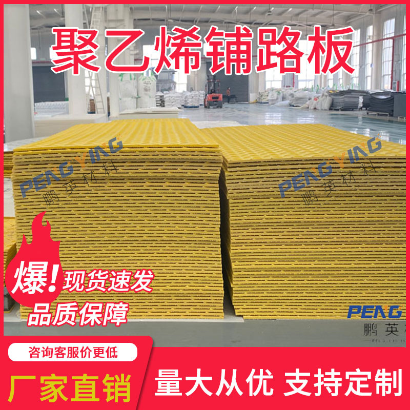 道路桥梁隧道工程用路基板公路施工临时铺路板耐磨防护垫板pe