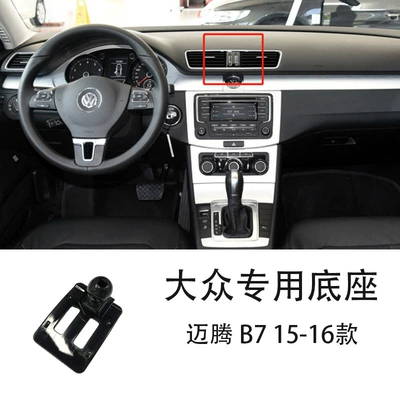 Car phone holder, Bracket Base - 15-16-volkswagen-magotan-b7