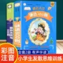 全彩大全小学生急转弯书籍