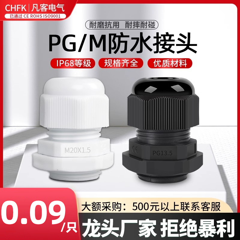 PG/M型尼龙电缆电线防水接头连接器葛兰头电缆固定格兰头德制公制