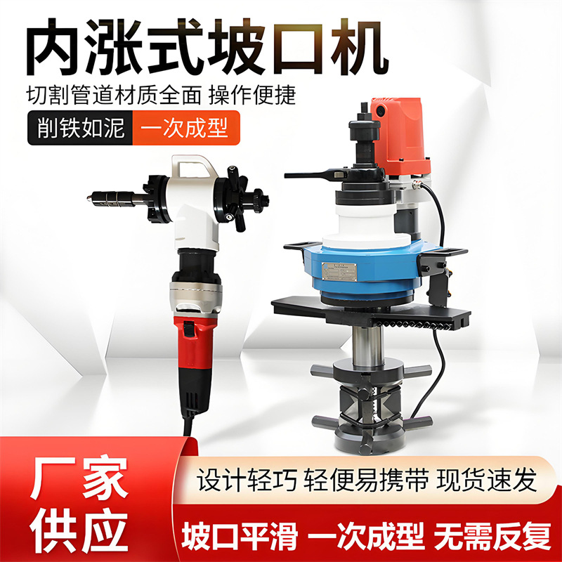 Metabo Beveling Machine, Internal Expansion Type Electric Pipe Beveling Machine, External Clamp Type Cutting Beveling Machine, Pipe Diameter Has No Upper Limit