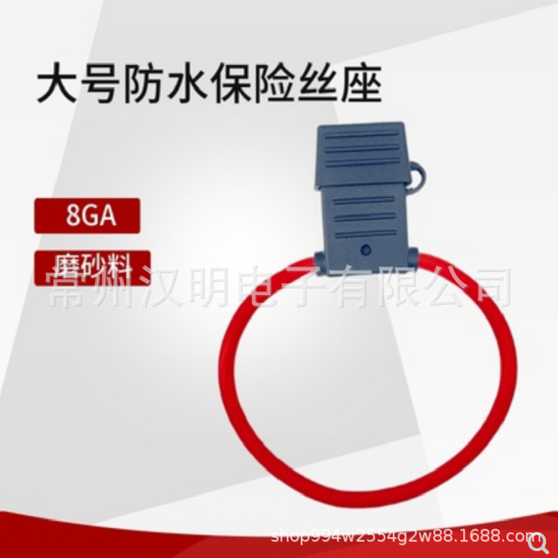 大号MAXI车用线束防水保险丝座8GA磨砂料带帽大号保险丝座