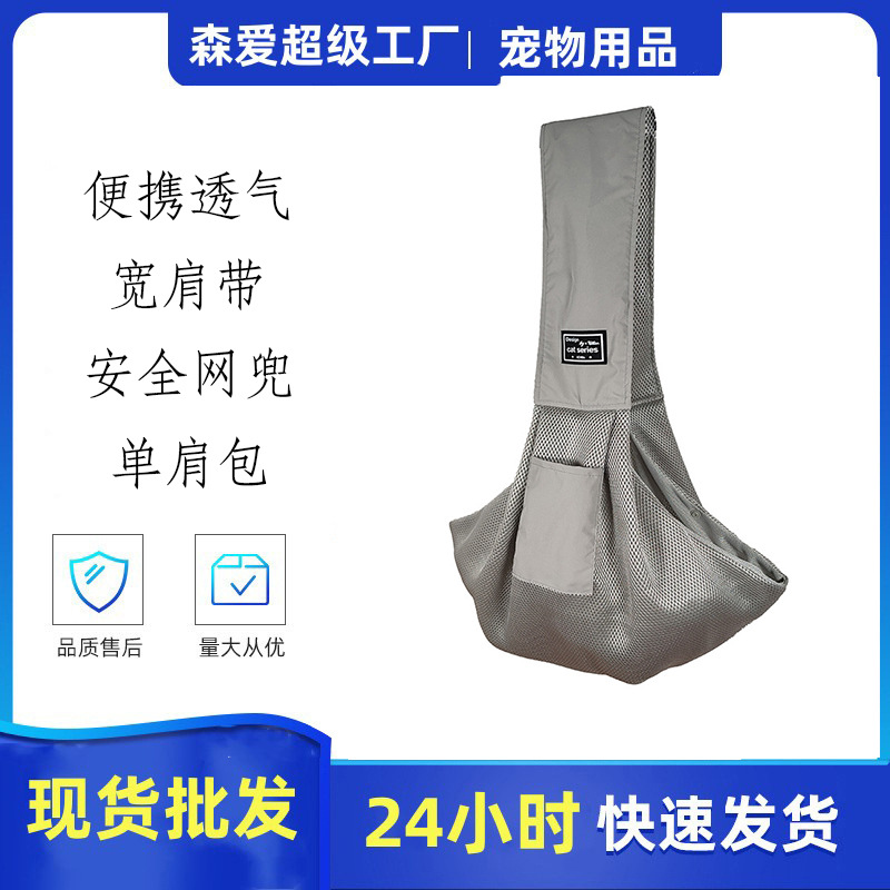跨境现货单肩斜挎外出包网布宠物包 夏季透气狗狗出行轻便携猫包