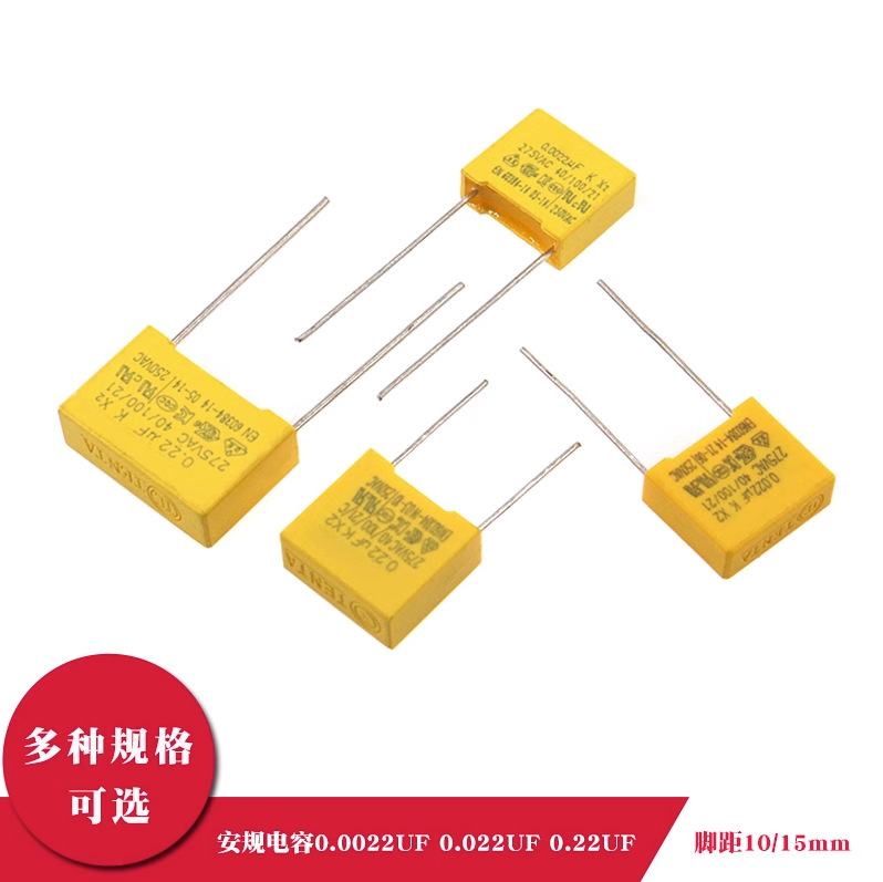 X2安规电容0.0022UF 0.022UF 0.22UF 222 223 224K 275V校正电容