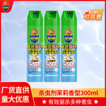 超威杀虫剂喷雾灭苍蝇蚊子蟑螂家用杀虫气雾剂批发茉莉花香300ml