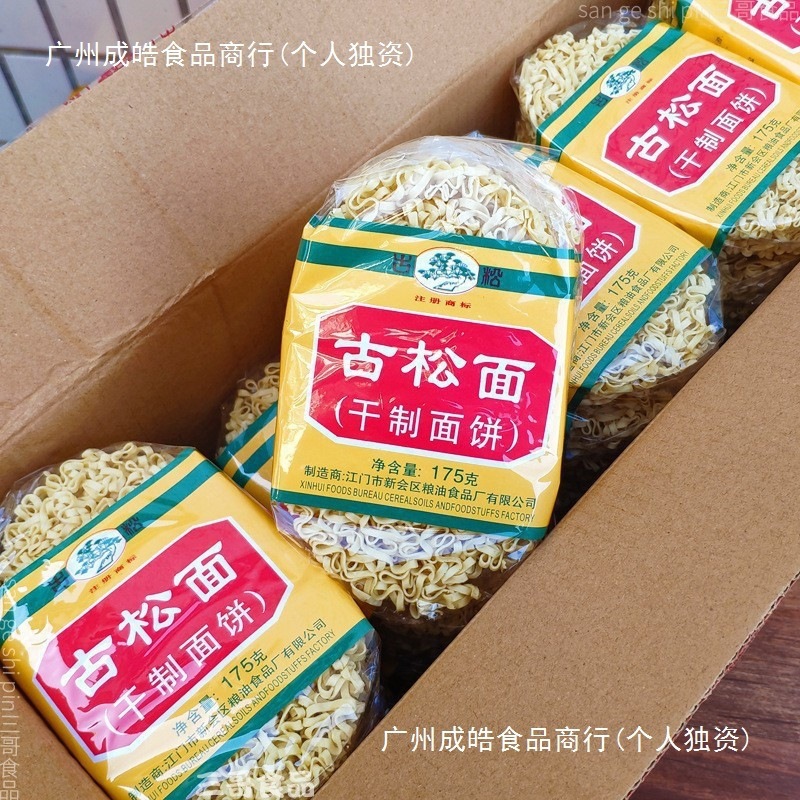 古松面10包装珠江面火锅面广东捞面炒面宽面散装家庭早餐面条批发