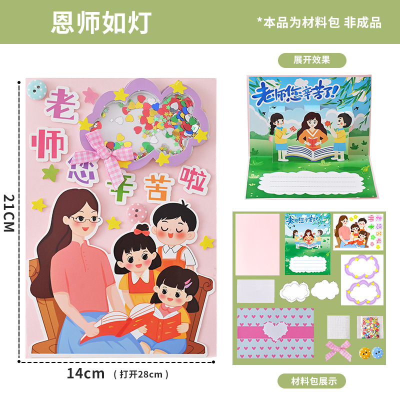 教師の日のギフト 新しい揺れる手作りDIY立体グリーティングカード作成材料パック 子供が先生に贈るギフト|undefined