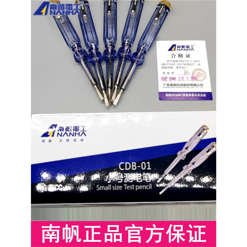 南帆电工 检测电器验电笔螺丝刀 感应试电笔家用测电笔测100-500V