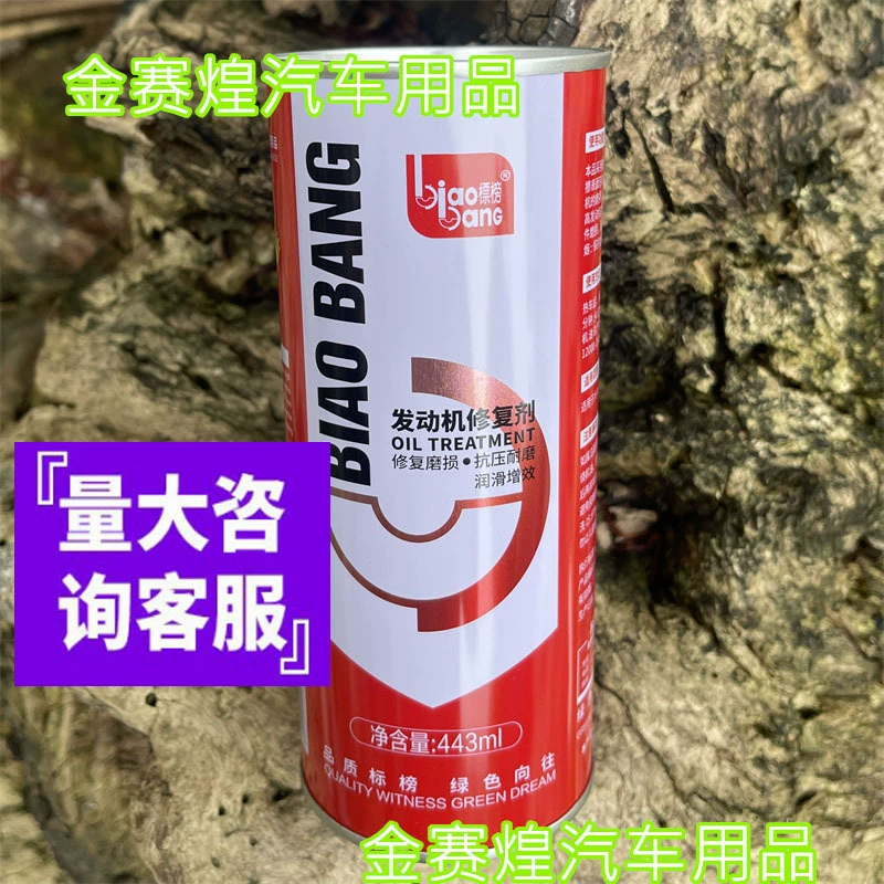 Стандартный мощный ремонтный агент двигателя, противоизносный защитный агент, масляные добавки, средство для ремонта горящего масла, синий дым