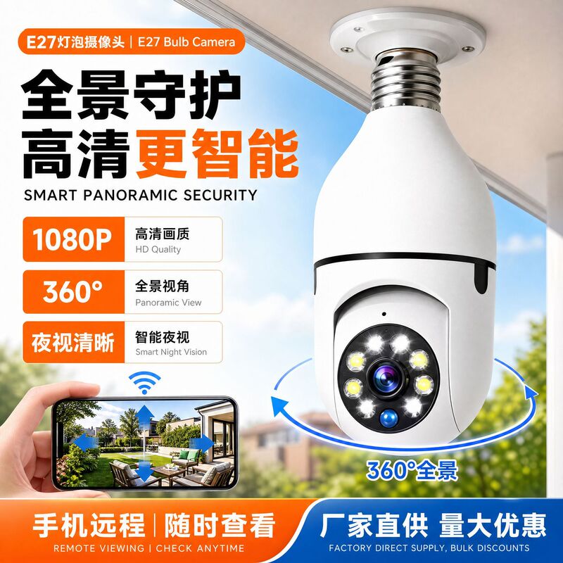 High-definition E27 bulb surveillance camera, direct supply from manufacturer, 1080P indoor and outdoor panoramic smart night vision surveillance camera High-definition E27 bulb surveillance camera, direct supply from manufacturer, 1080P indoor and outdoor panoramic smart night vision surveillance camera