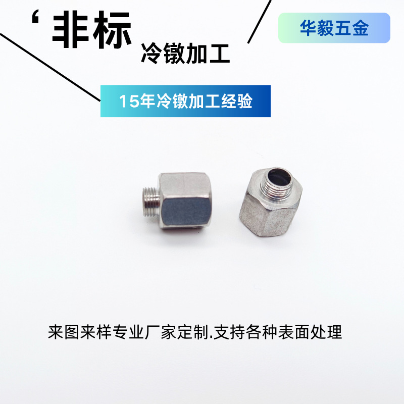 厂家生产接头螺母碳钢不锈钢螺母冷镦非标外六角螺丝横孔搓牙配件