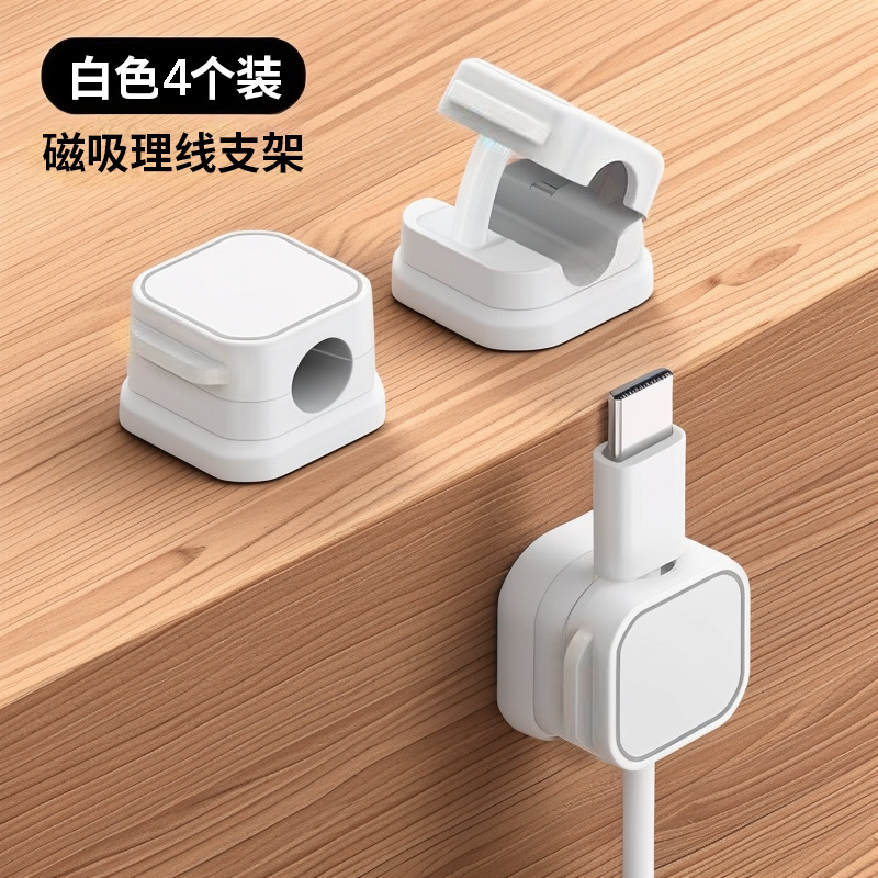 磁吸理线器桌面壁挂手机数据线充电线收纳固定器走线卡扣插头挂钩|undefined