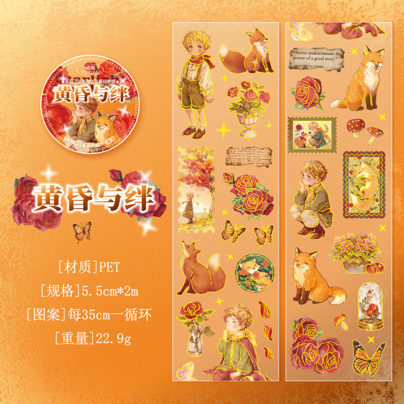 Yu Xian Pet Bronceado Troquelado Cinta Star Yu Prince Fairy Tale Material impermeable Tarjeta de cuenta manual Collage de bricolaje