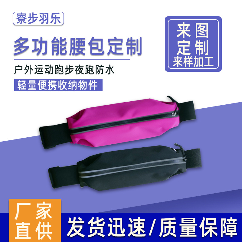新款男女户外运动跑步夜跑防水腰包轻重量便携收纳物件手机小包