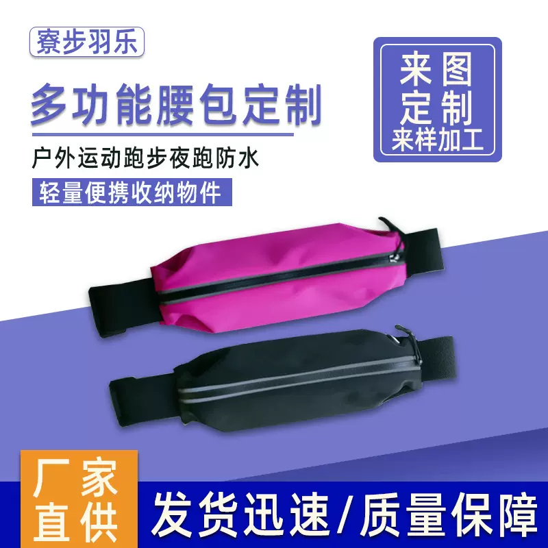新款男女户外运动跑步夜跑防水腰包轻重量便携收纳物件手机小包