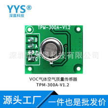 VOC���崫���� ������������ζ����⴫����ģ�� TPM-300A-1.2