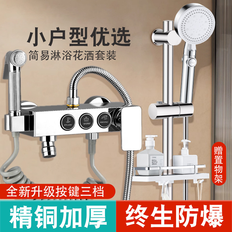 Simple Shower Set Shower Faucet Mixing Valve Bathroom Bath Hot and Cold Water Mixing Switch Universal Bathroom