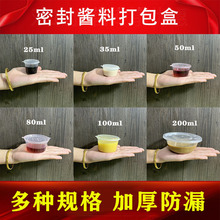一次性酱料盒小料盒调料盒蘸料盒小盒汤碗酱料杯辣椒油外卖打包盒