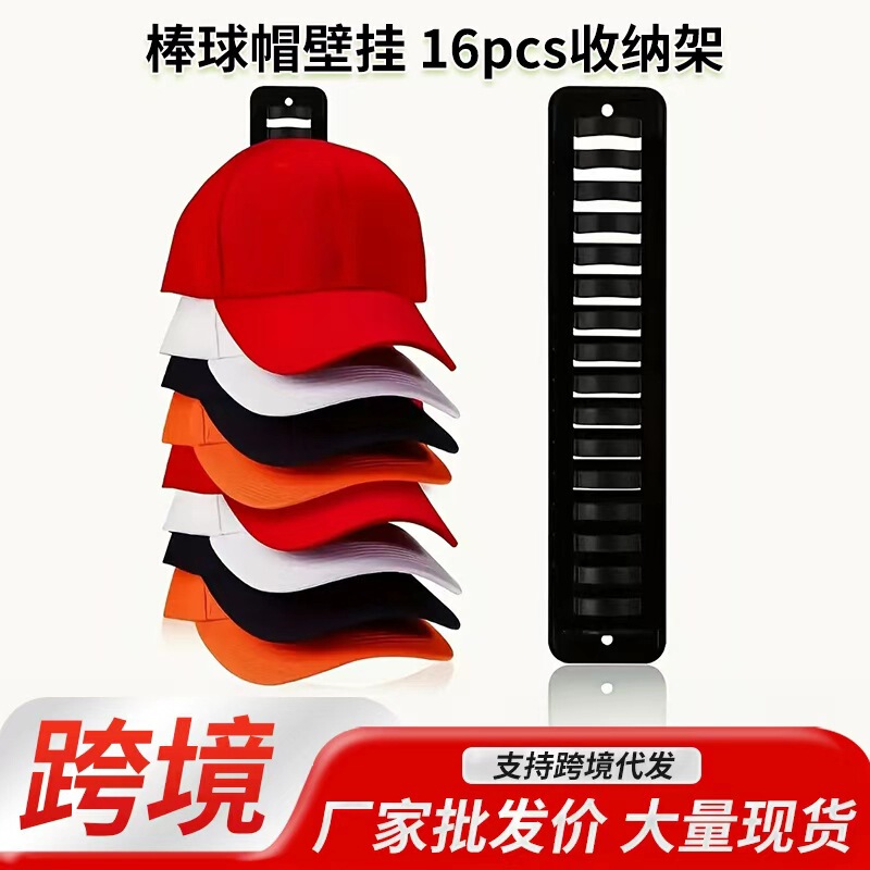 Cross-Border Baseball Cap Wall-Mounted Storage Rack Hat Organizer Adhesive Traceless Hat Hook Storage Rack Hat Rack