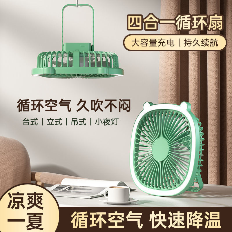 多功能吊扇桌面台灯电风扇静音四合一usb夜灯宿舍浴室风扇充电式|undefined