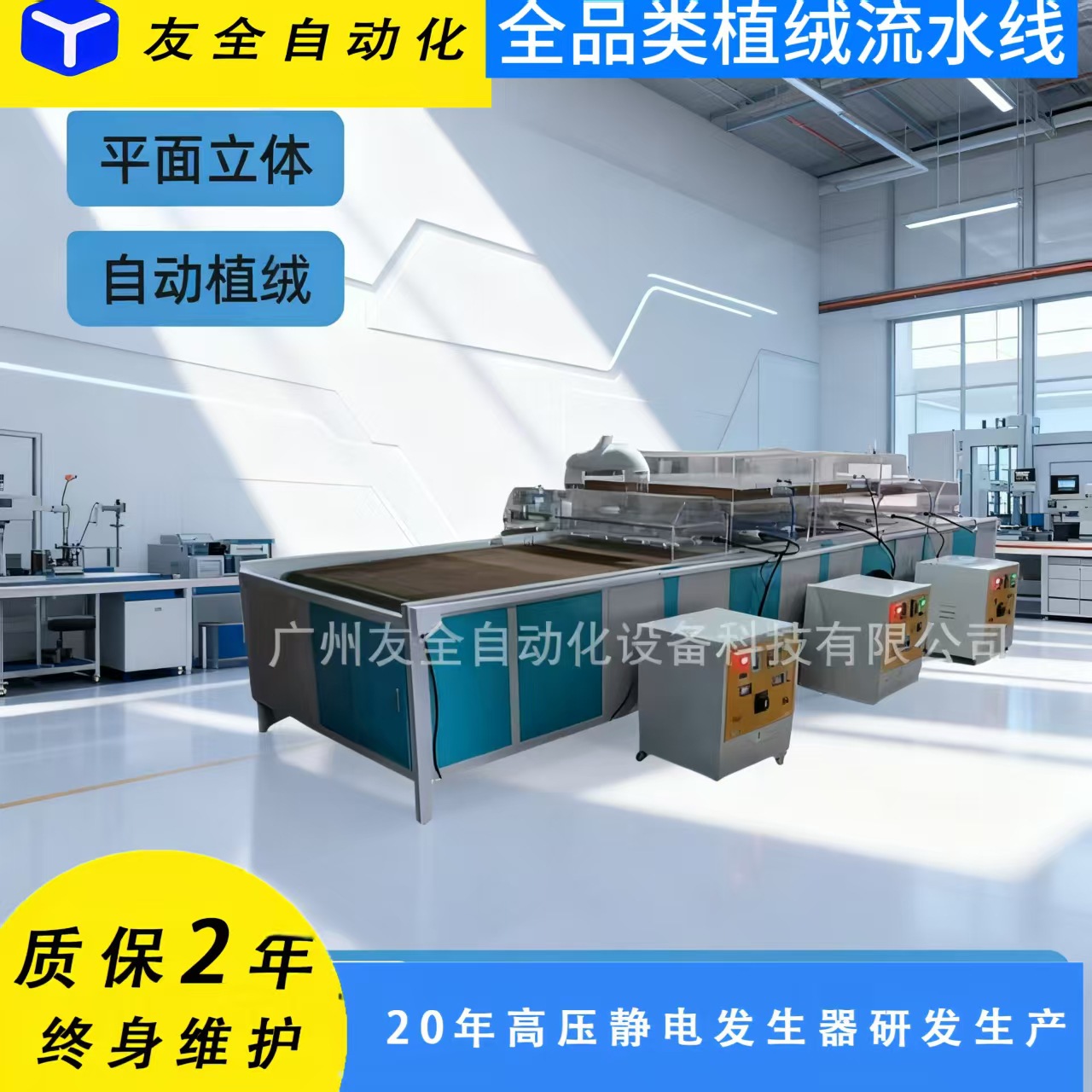 环保平面内衣植绒流水线