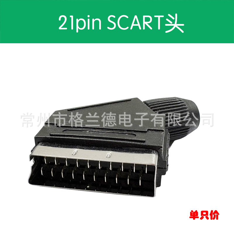 21pin欧式SCART插头21针扫把头游戏机电脑网络信号插头21针公接头