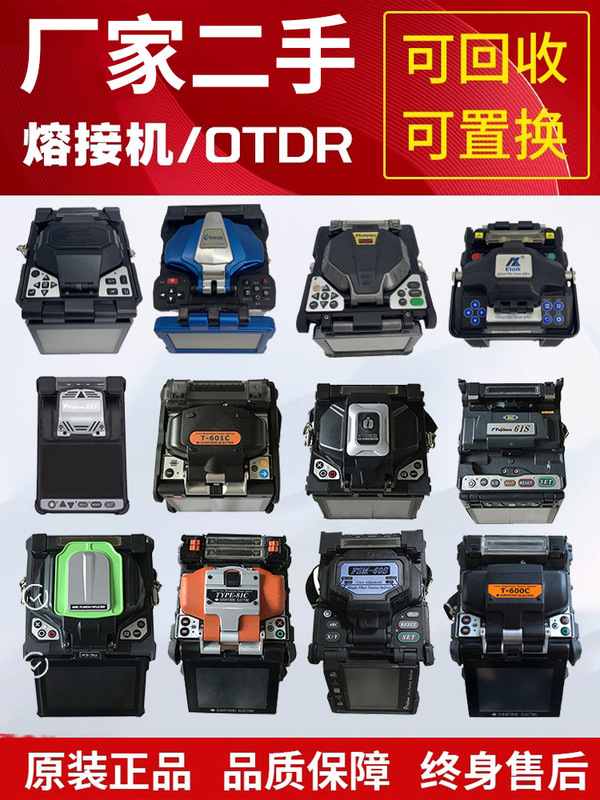 Second-Hand Fiber Optic Fusion Splicing Machine Fujikura Sumitomo Yinuo Fully Automatic Domestic Optical Cable Splicing Machine Main Line Machine Ailock Second-Hand Fiber Optic Fusion Splicing Machine Fujikura Sumitomo Yinuo Fully Automatic Domestic Optical Cable Splicing Machine Main Line Machine Ailock