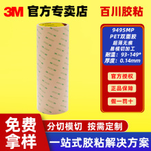 3m双面胶耐高温超薄透明胶带无痕pet按键背胶200mp胶带模切9495mp