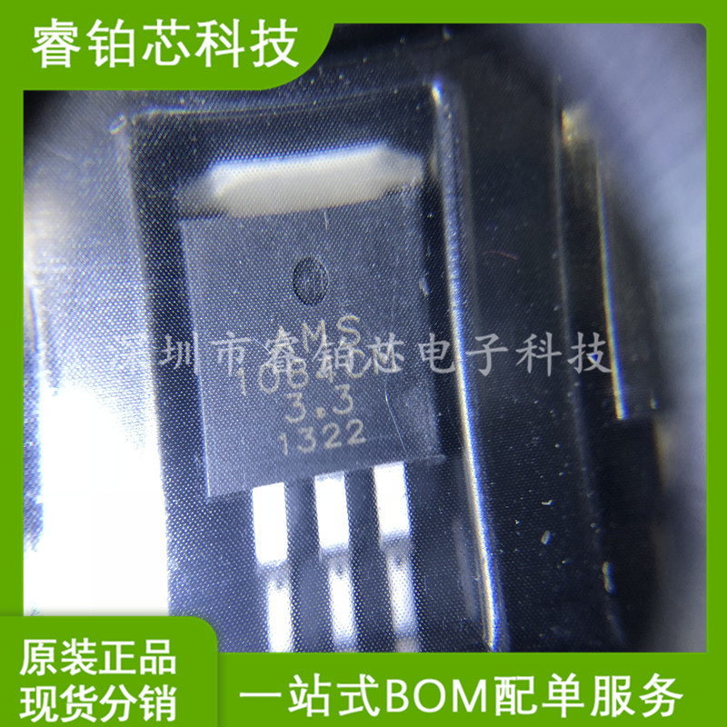 AMS1084CM-3.3 TO-263-3L 3.3V/5A 低压差线性稳压器芯片 现货