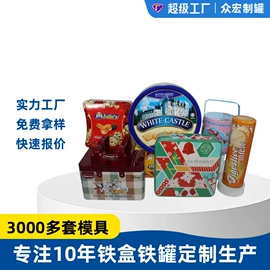 金属罐;金属盒
