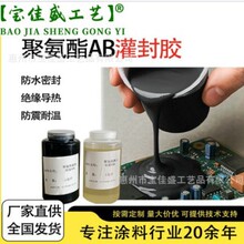 聚氨酯电子灌封胶 电源绝缘密封胶 电子元器件环氧树脂高压包AB胶