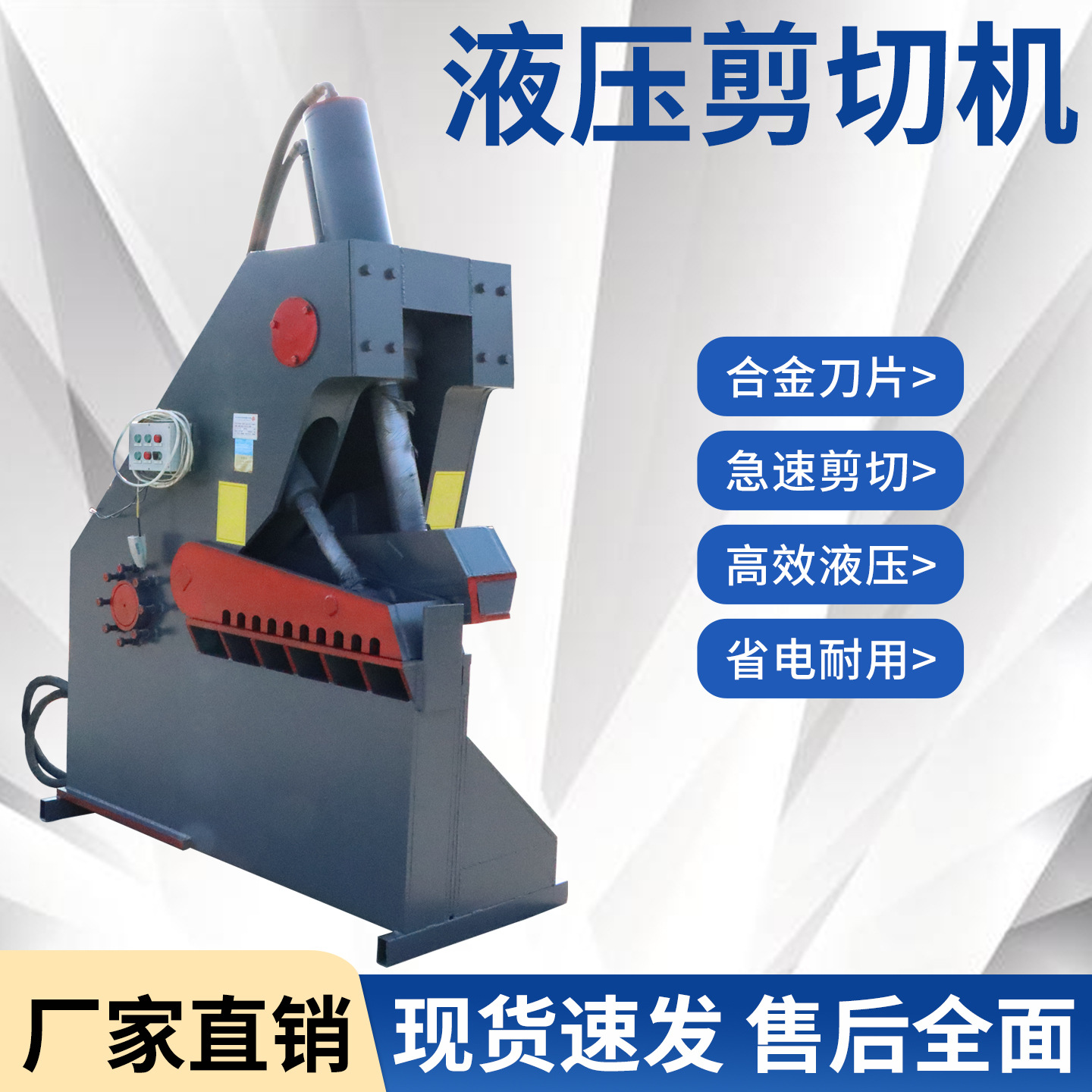 虎头剪切机主图13-1