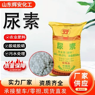 加工定制尿素氮肥工业级农用化肥水处理助剂高氮速效颗粒水溶