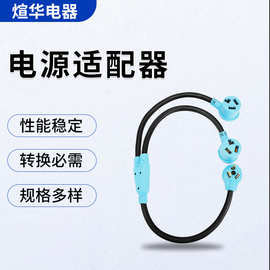 亚马逊分路器延长线N10-30P至N10-30R*2新能源汽车电源线厂家批发