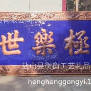紫铜锻铜浮雕画文字牌匾寺院庙堂挂匾装饰画对联壁画定 做横匾-阿里巴巴